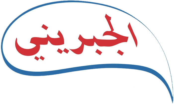 الجبريني